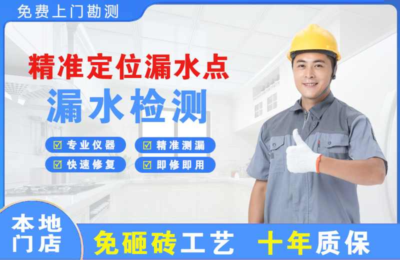 东安精准测漏点